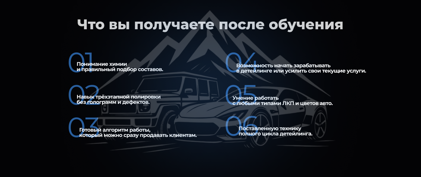 Шесть результатов обучения детейлингу